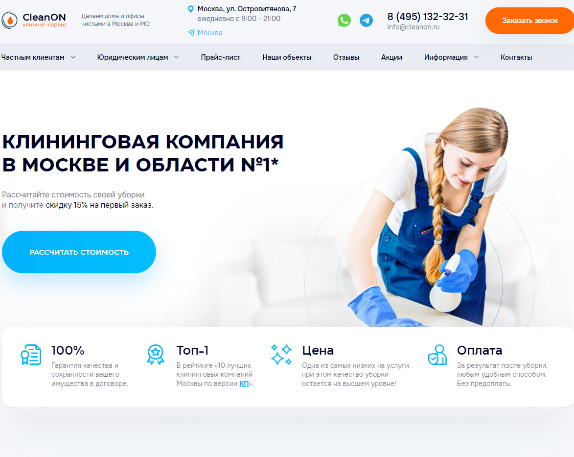 Клининговая компания cleanon